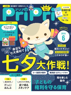 cover image of PriPri: 2024年6月号